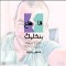 Go to the profile of Mazen Abu Tawileh